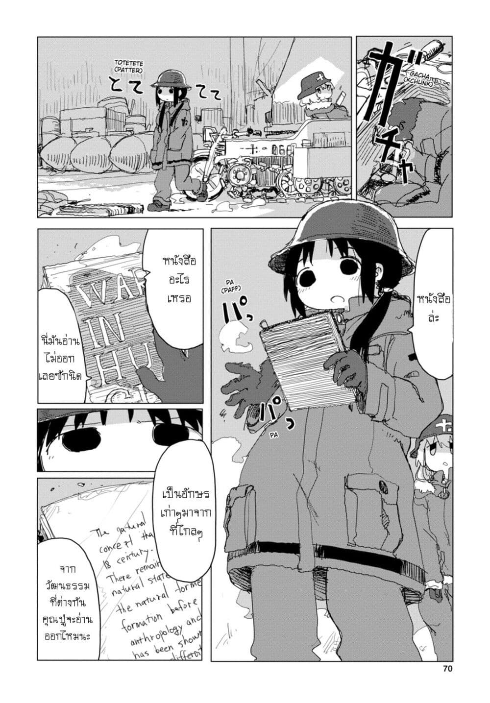 Shoujo Shuumatsu Ryokou page 9