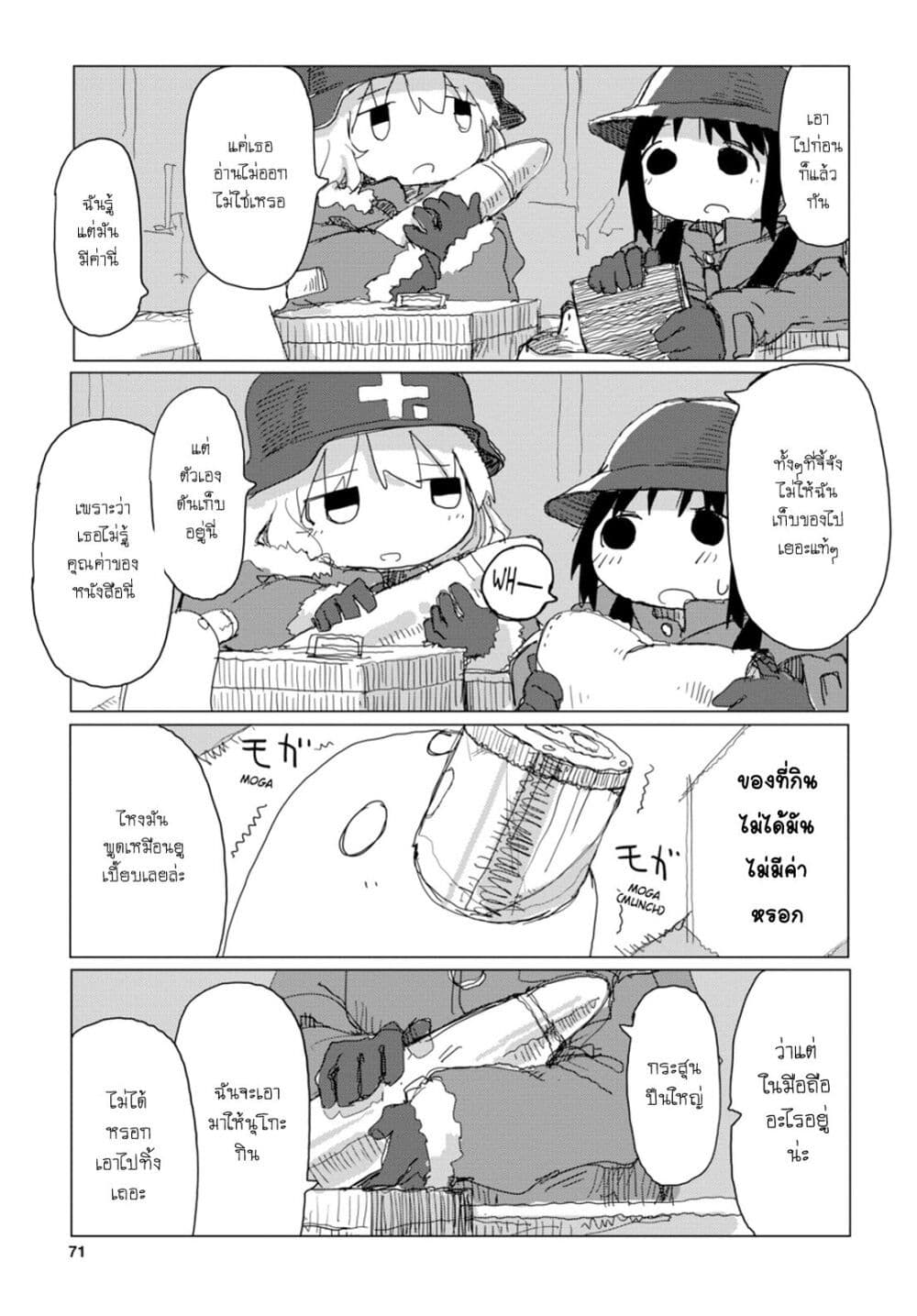 Shoujo Shuumatsu Ryokou page 10