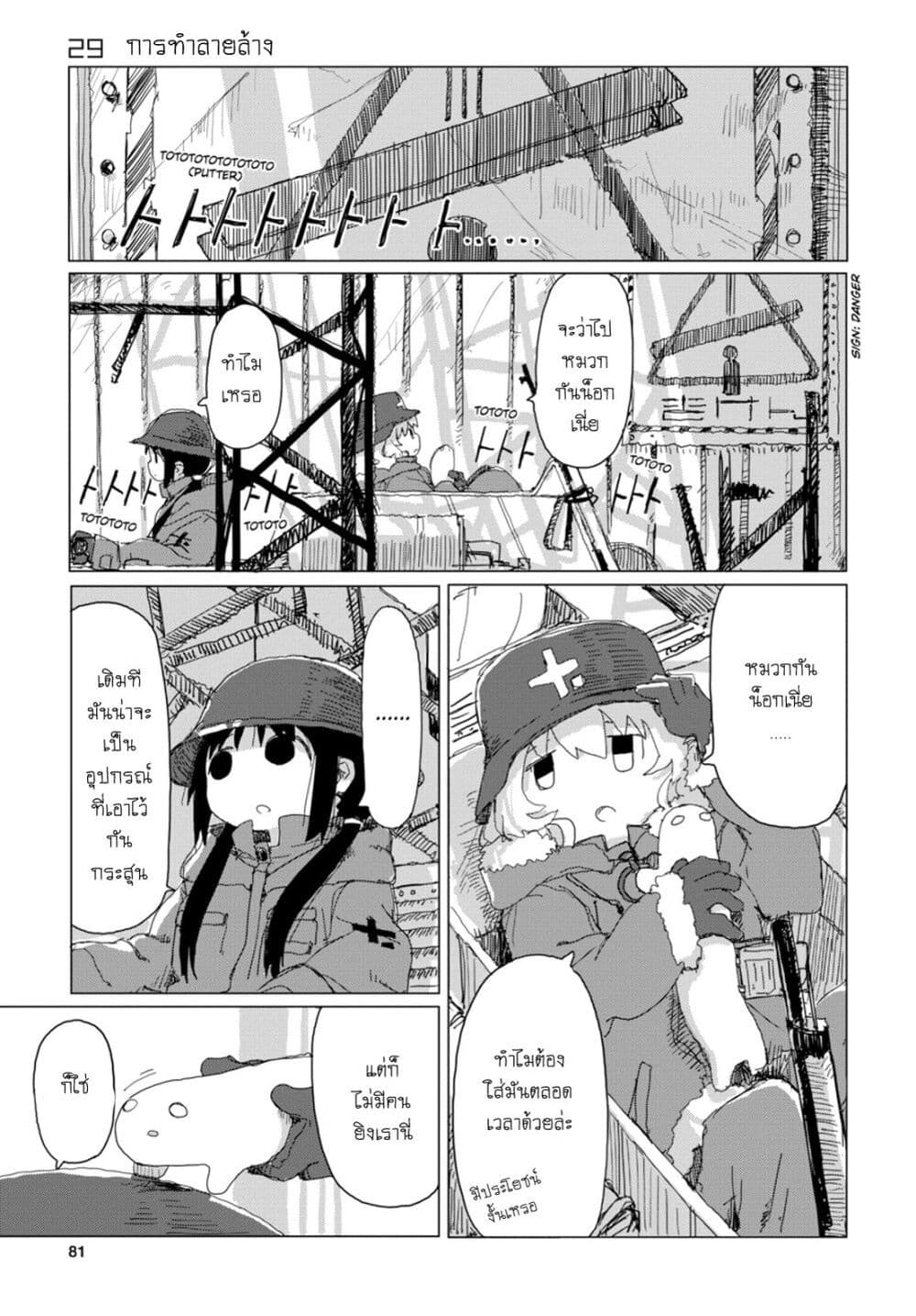 Shoujo Shuumatsu Ryokou page 2