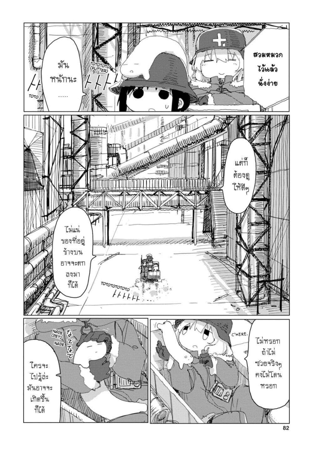 Shoujo Shuumatsu Ryokou page 3