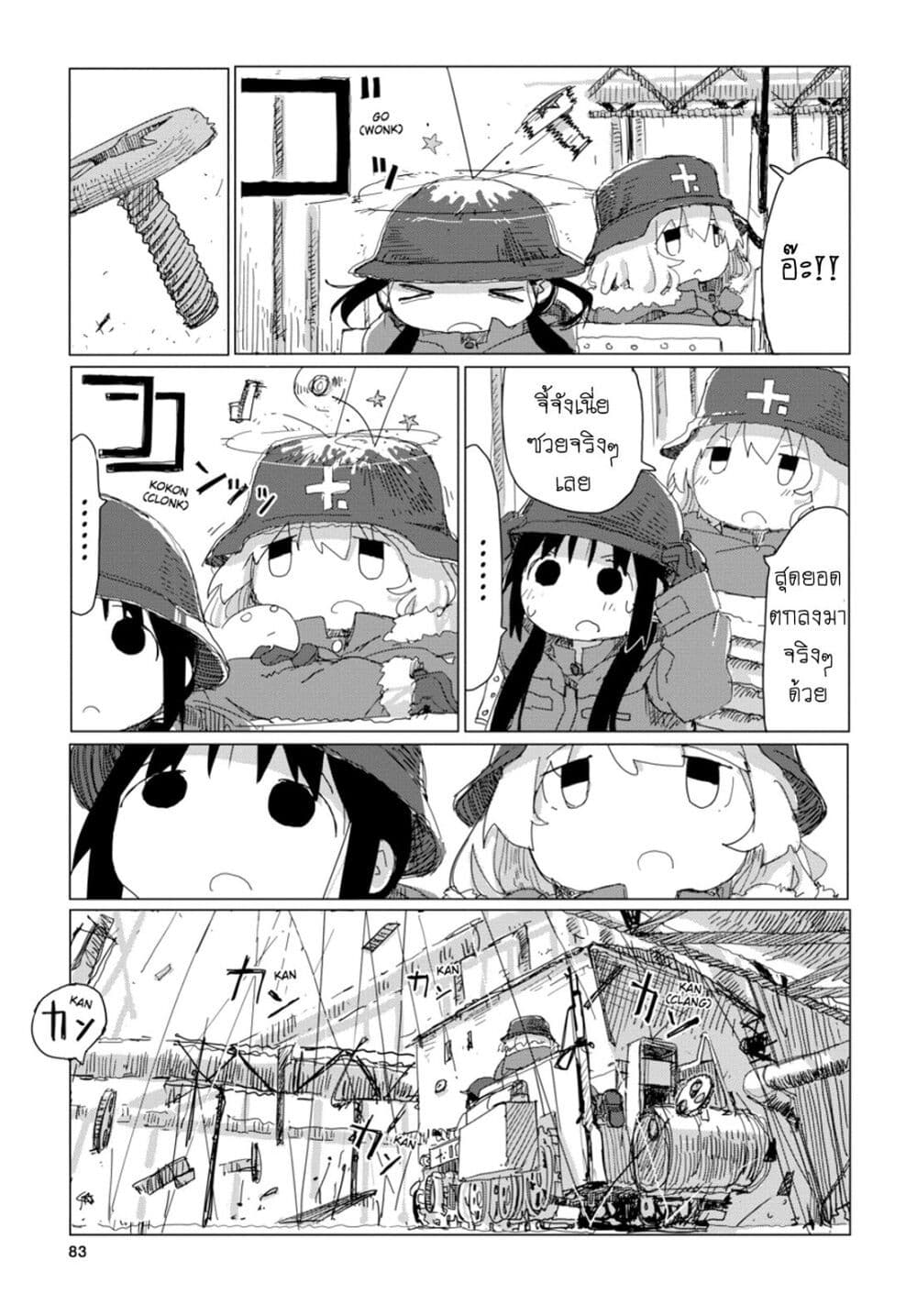 Shoujo Shuumatsu Ryokou page 4