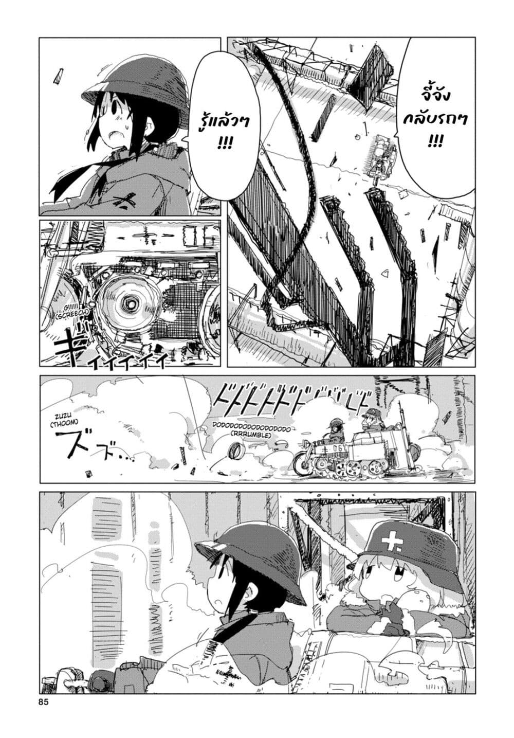 Shoujo Shuumatsu Ryokou page 6