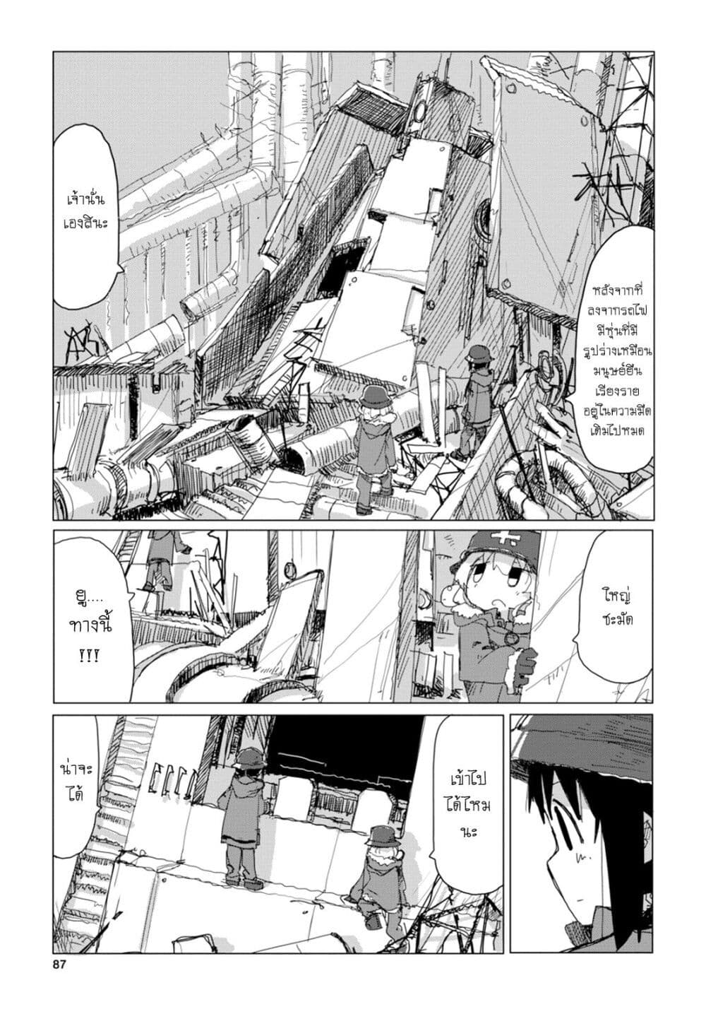 Shoujo Shuumatsu Ryokou page 8