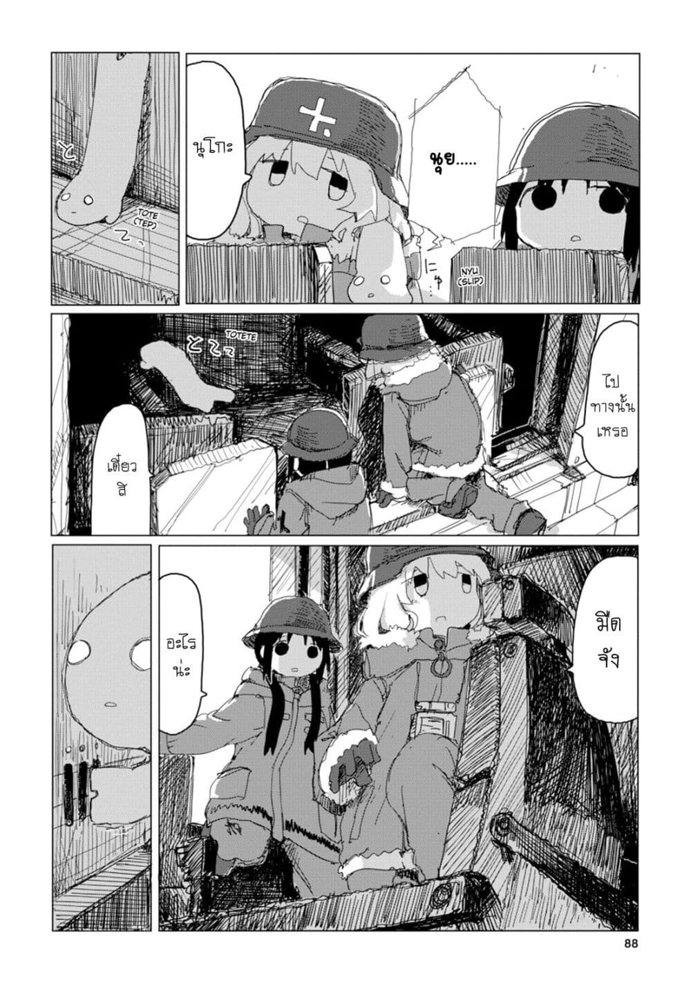Shoujo Shuumatsu Ryokou page 9