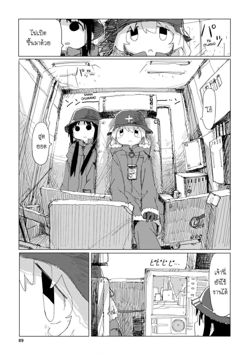 Shoujo Shuumatsu Ryokou page 10