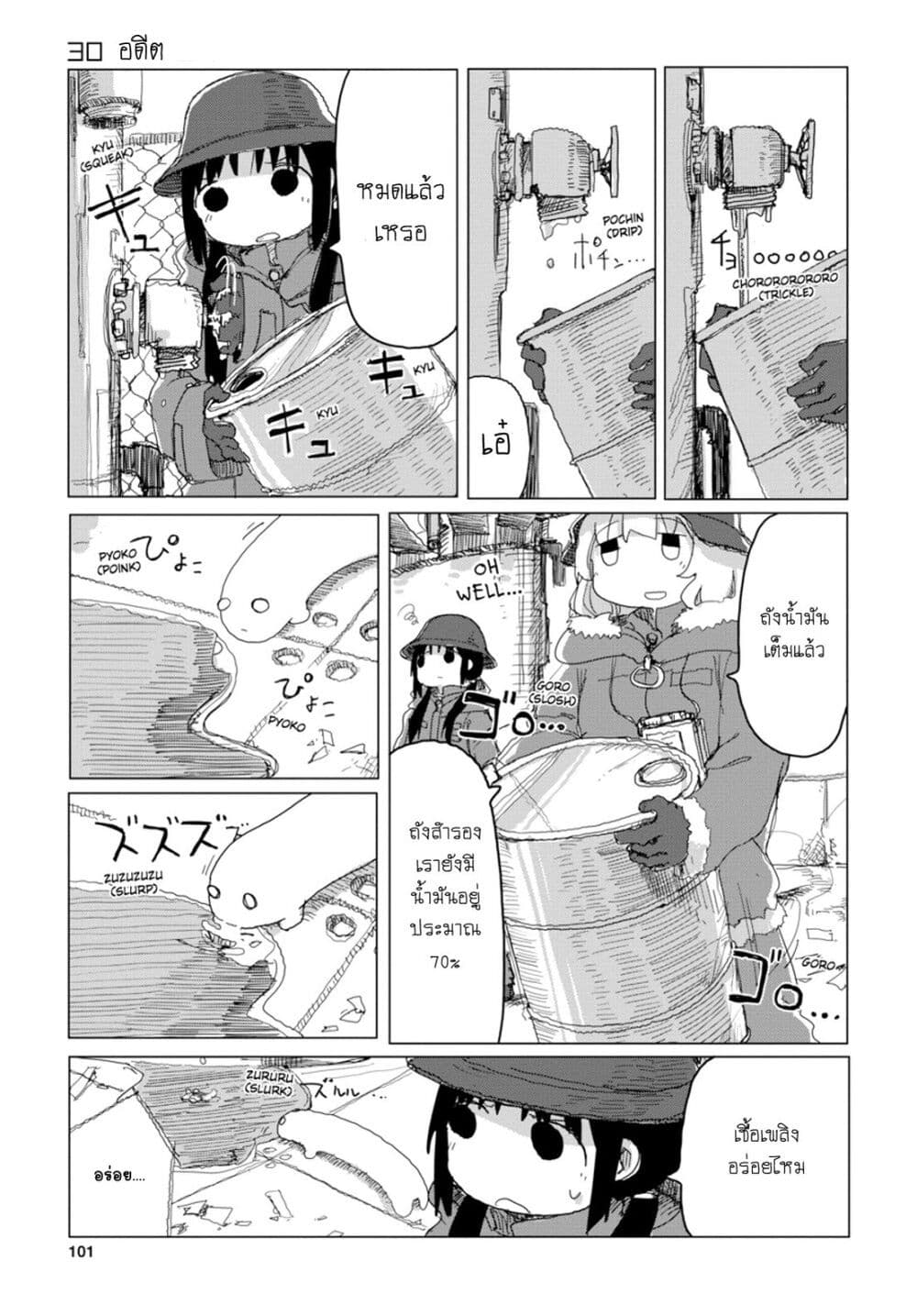 Shoujo Shuumatsu Ryokou page 2