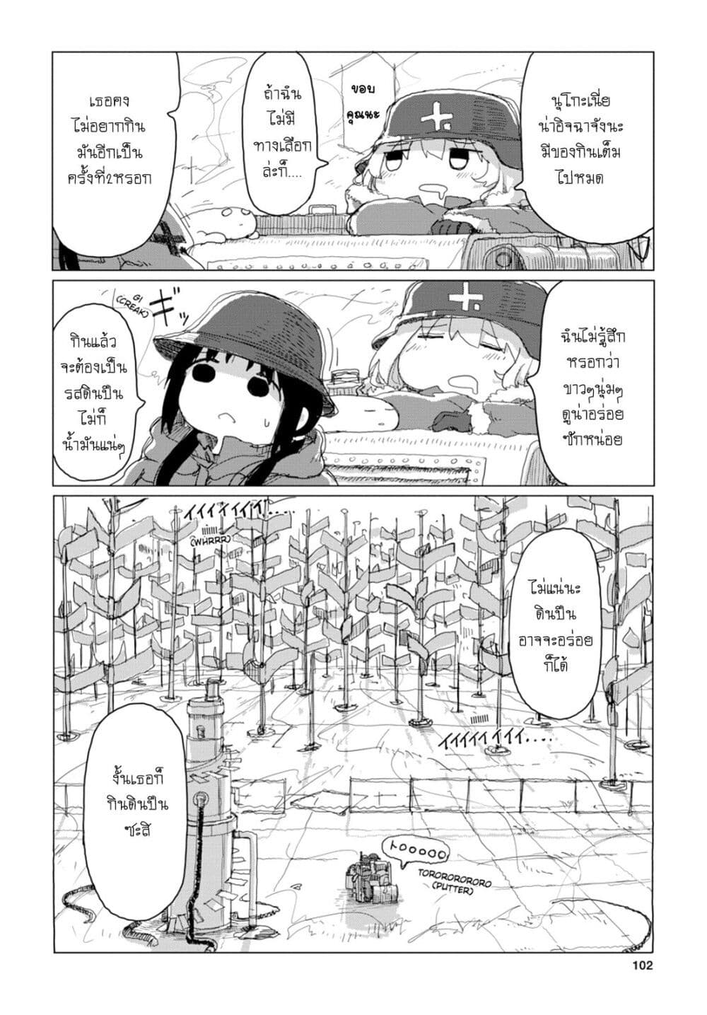 Shoujo Shuumatsu Ryokou page 3