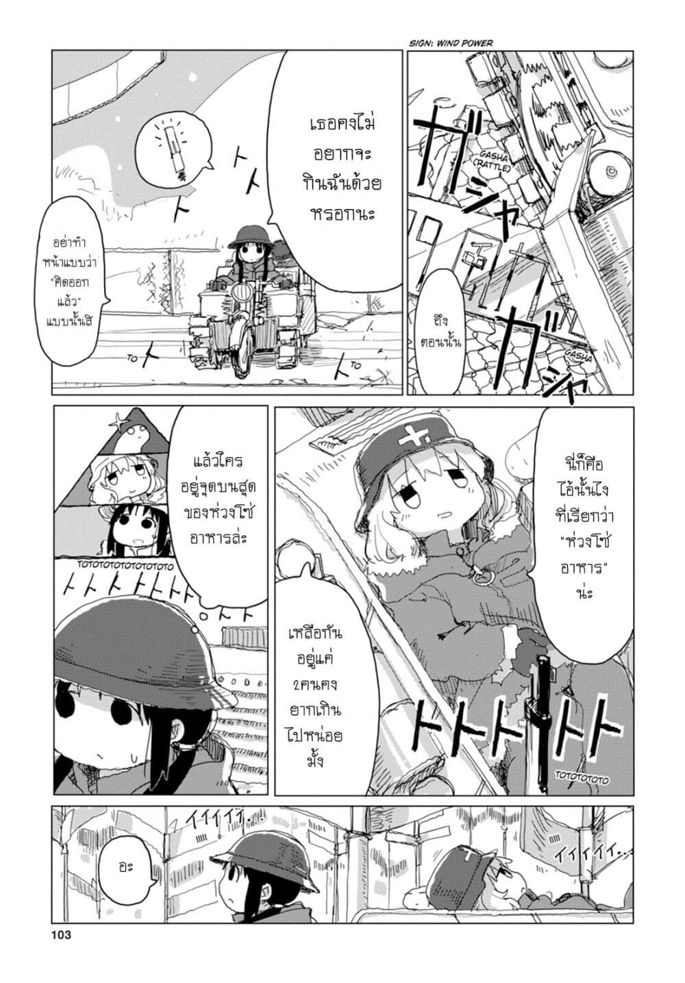 Shoujo Shuumatsu Ryokou page 4
