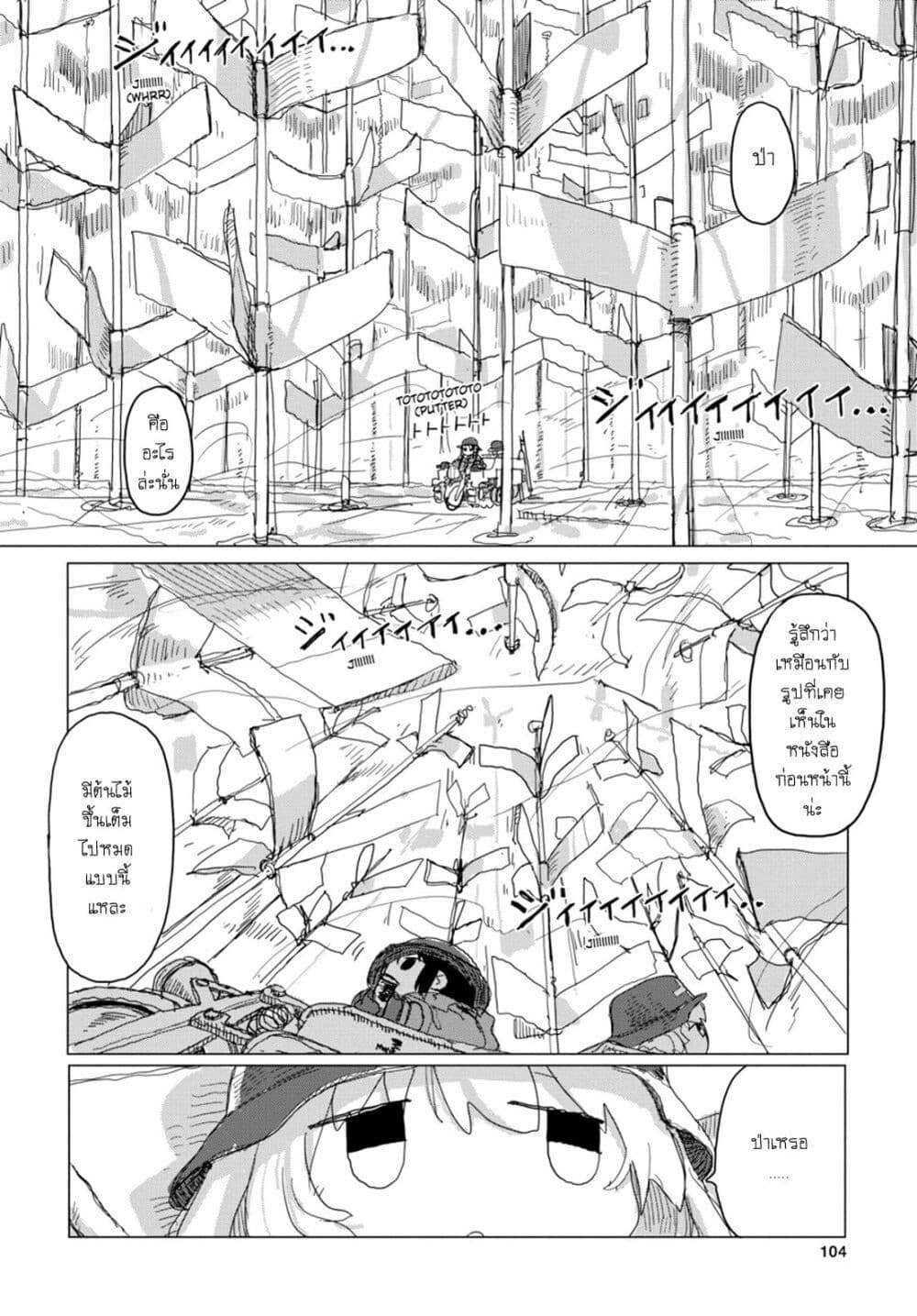 Shoujo Shuumatsu Ryokou page 5