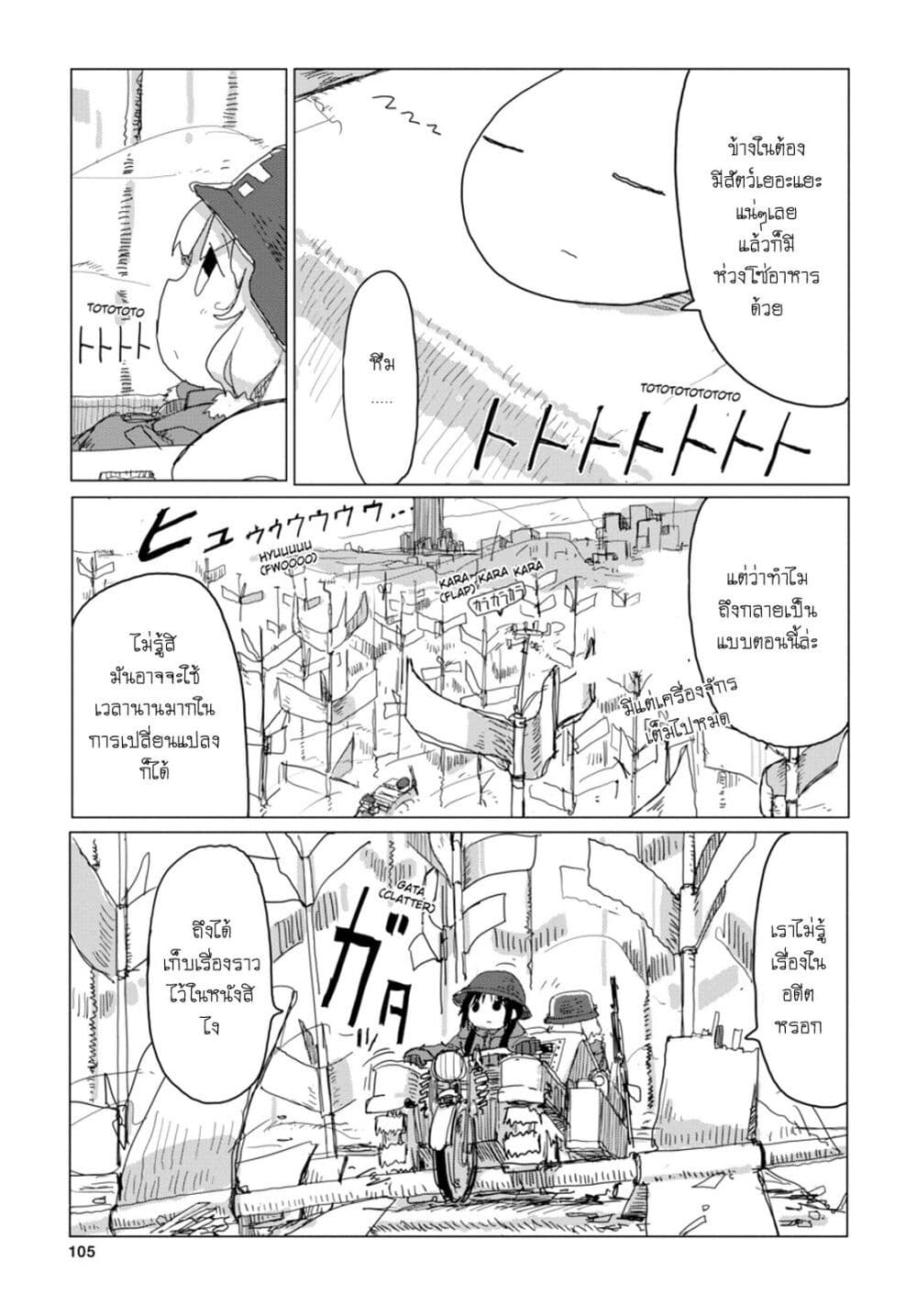 Shoujo Shuumatsu Ryokou page 6