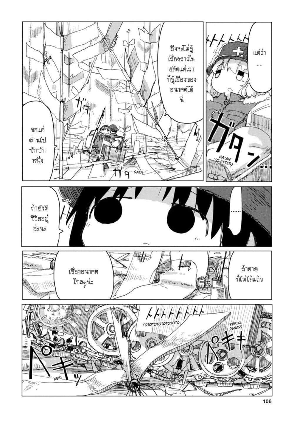 Shoujo Shuumatsu Ryokou page 7