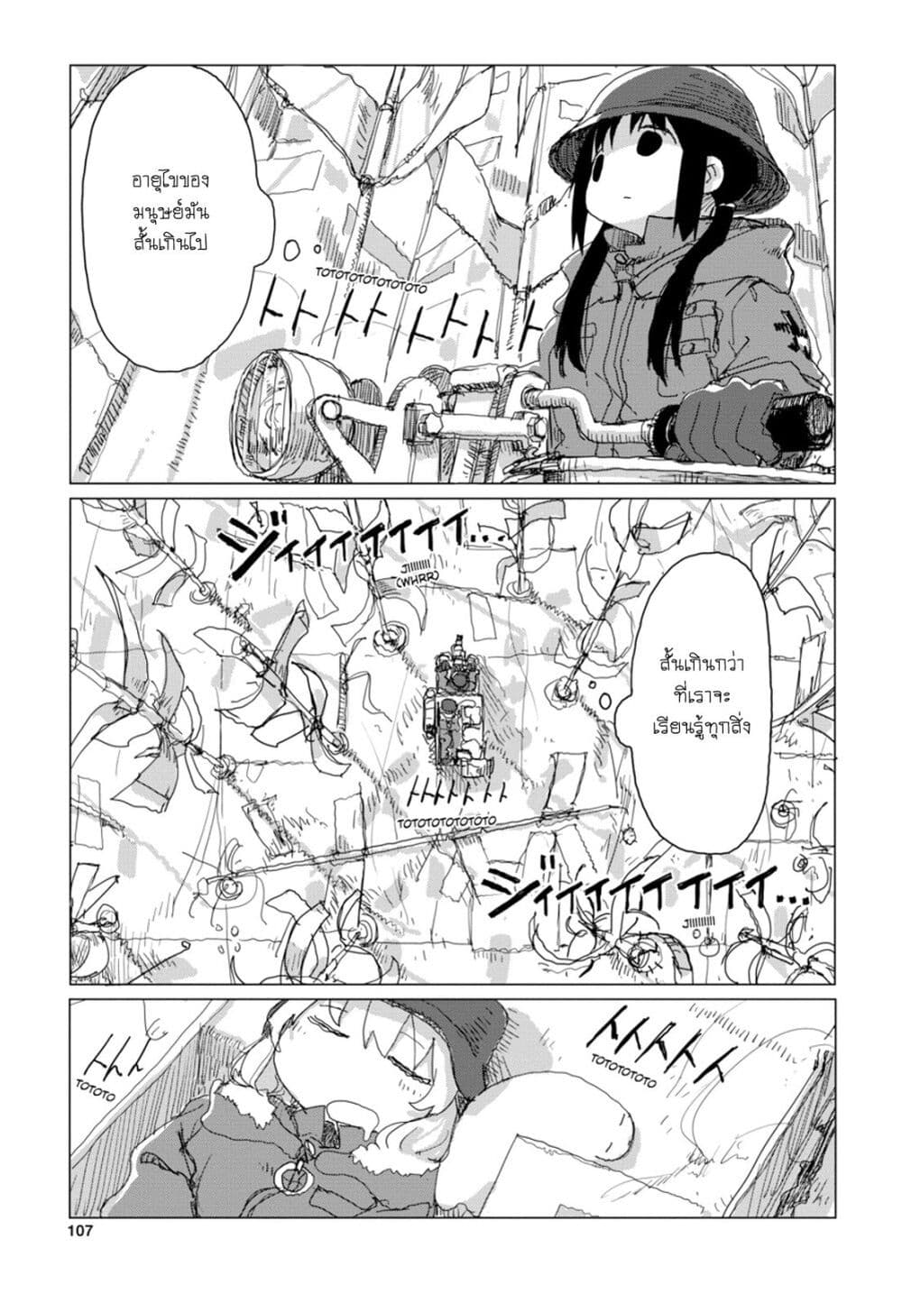 Shoujo Shuumatsu Ryokou page 8