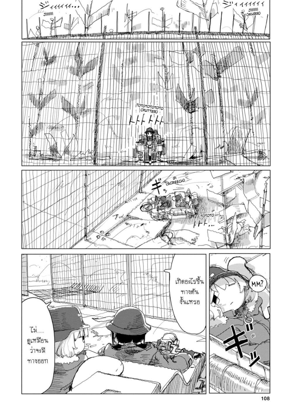 Shoujo Shuumatsu Ryokou page 9