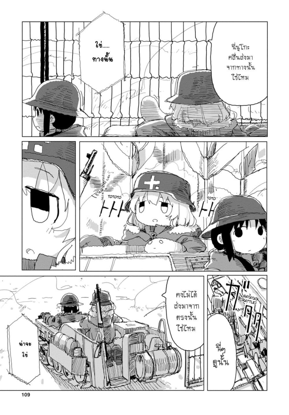 Shoujo Shuumatsu Ryokou page 10