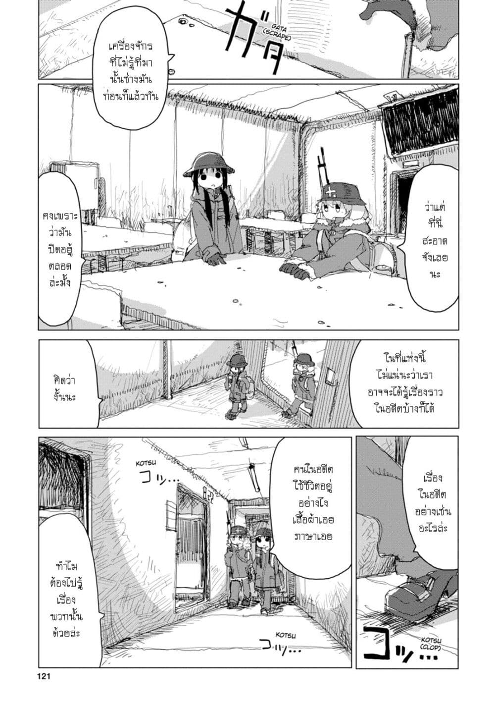 Shoujo Shuumatsu Ryokou page 5