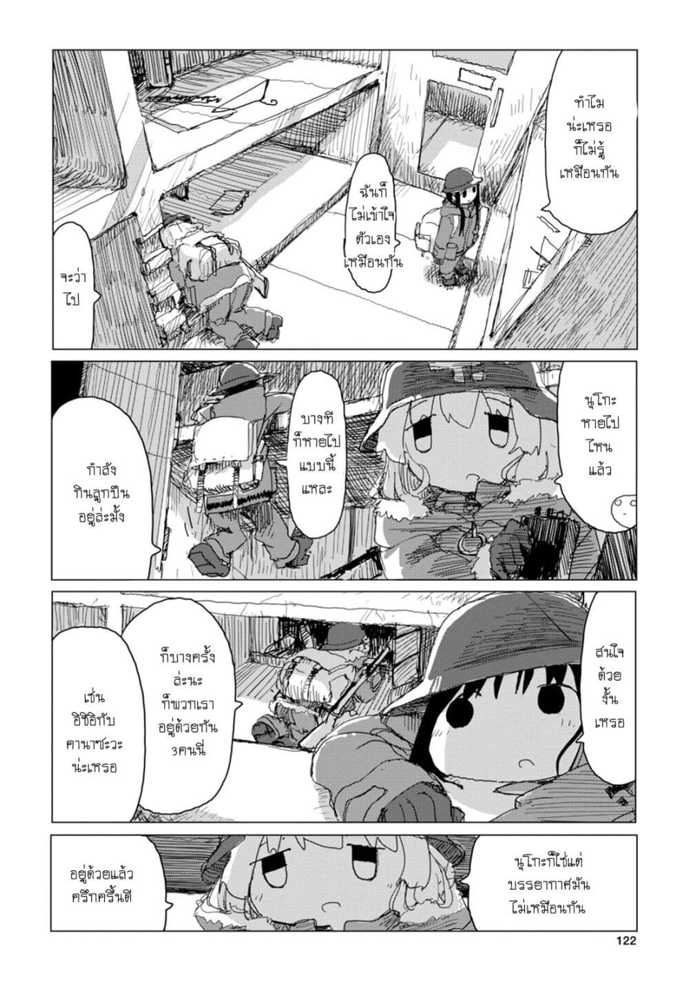 Shoujo Shuumatsu Ryokou page 6