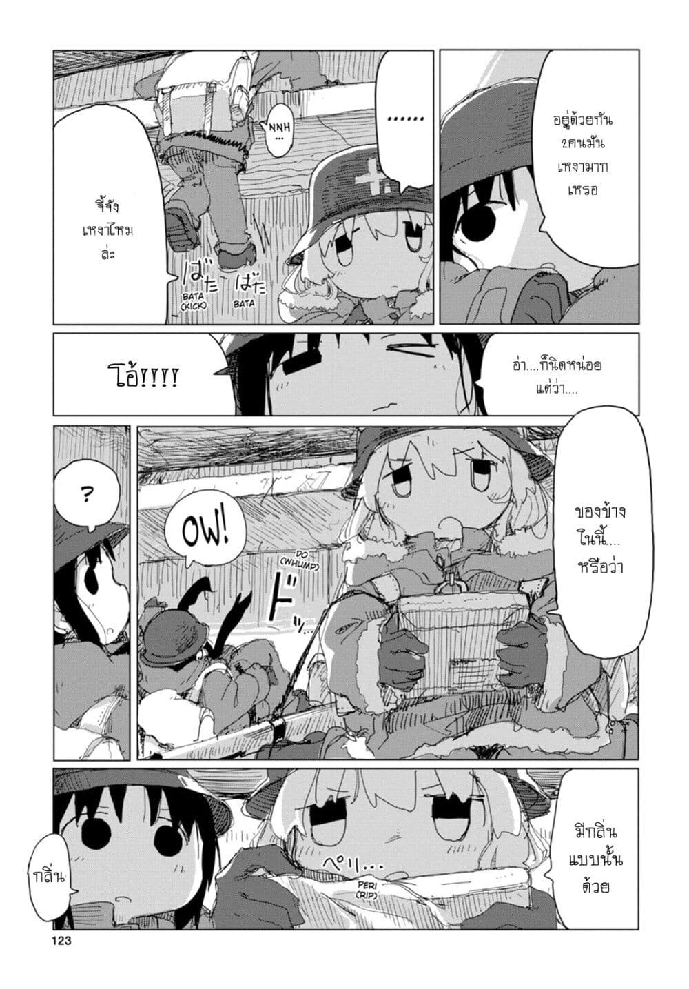 Shoujo Shuumatsu Ryokou page 7