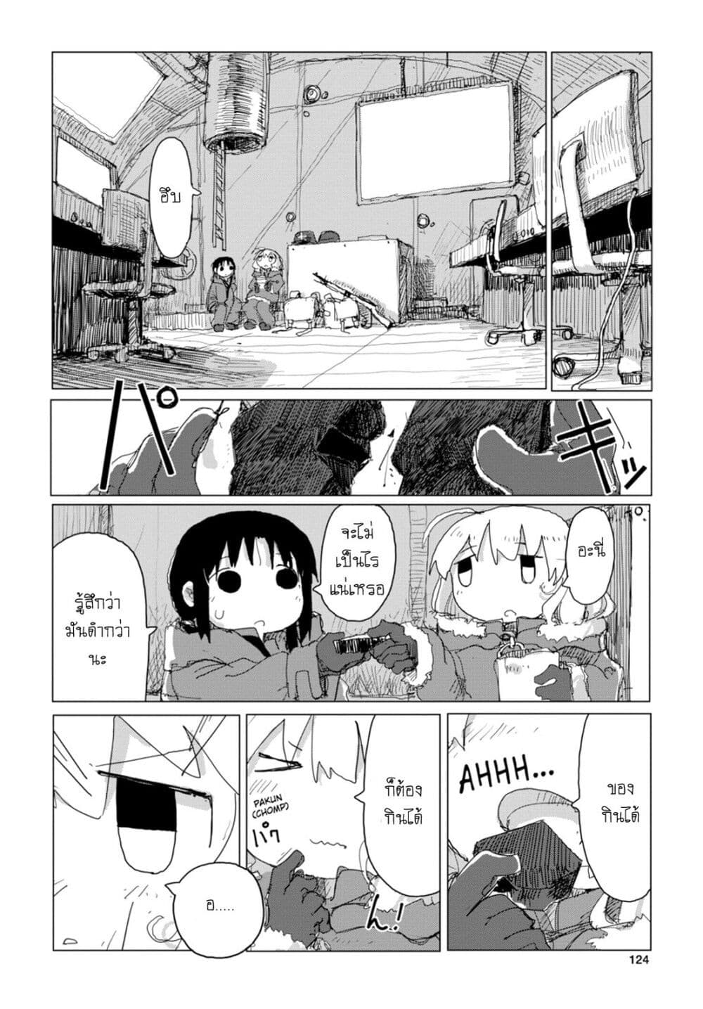 Shoujo Shuumatsu Ryokou page 8