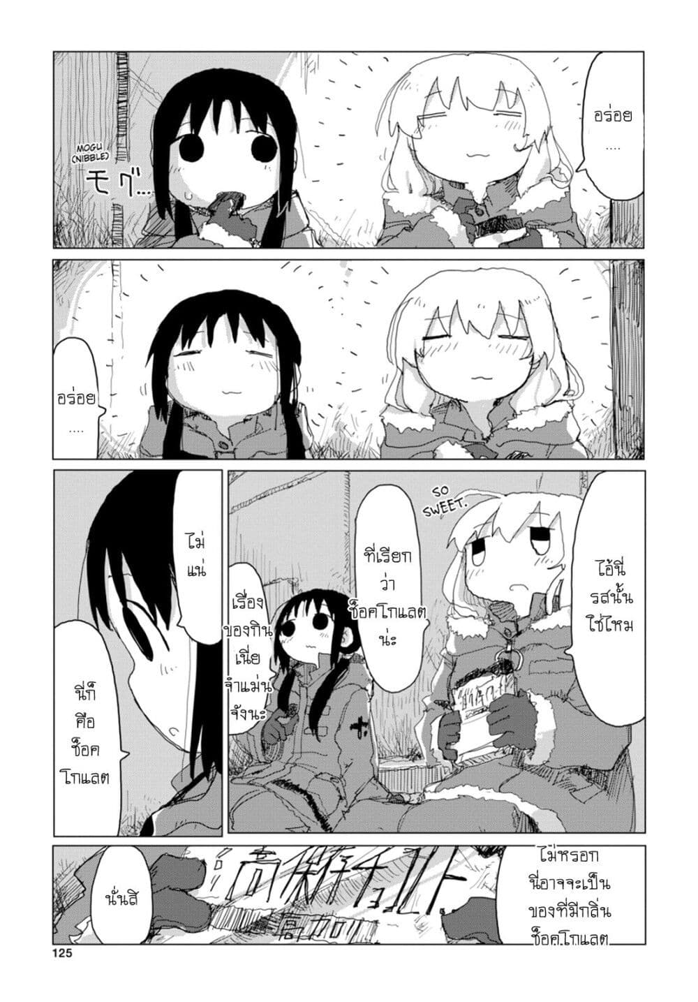 Shoujo Shuumatsu Ryokou page 9