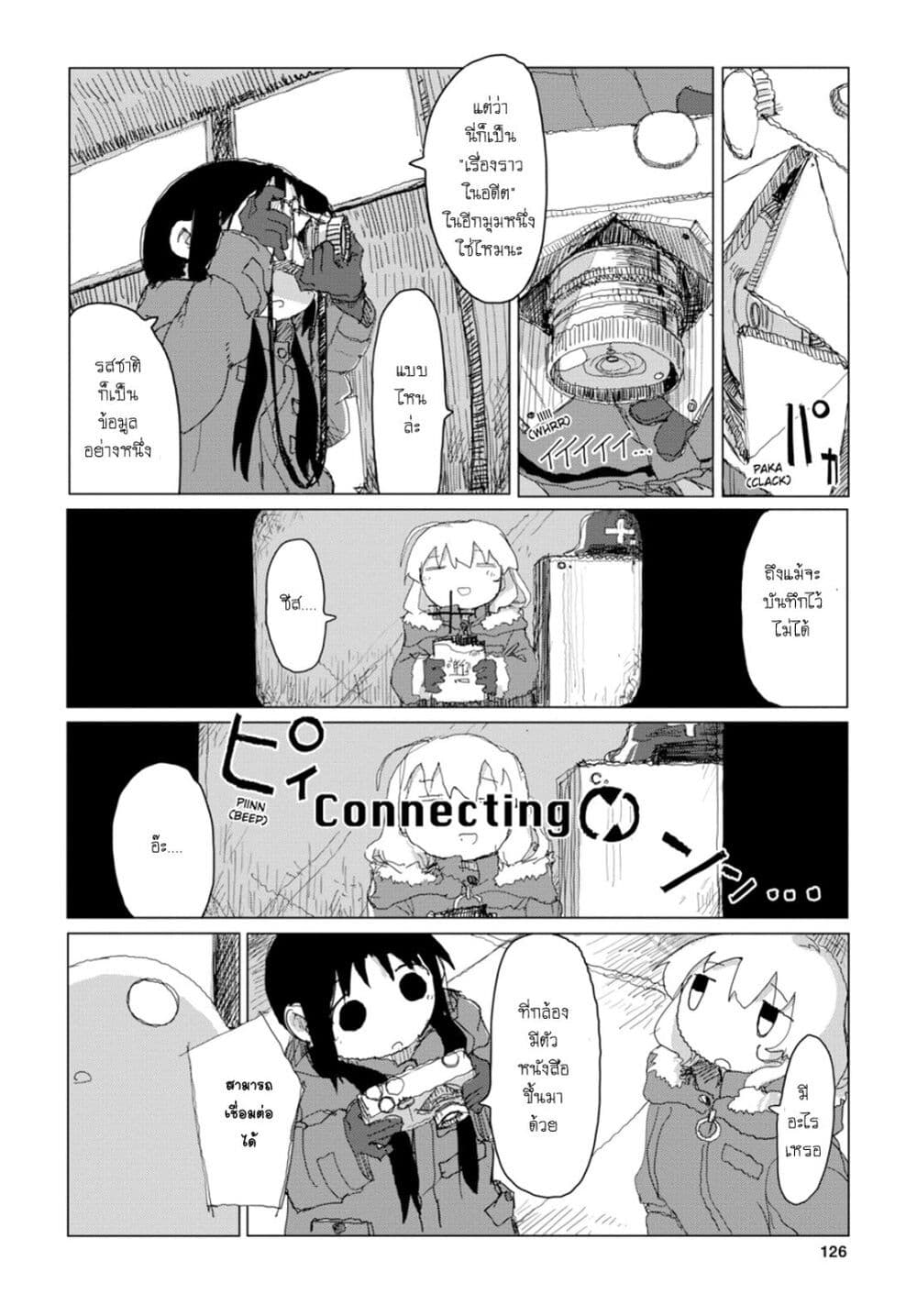 Shoujo Shuumatsu Ryokou page 10