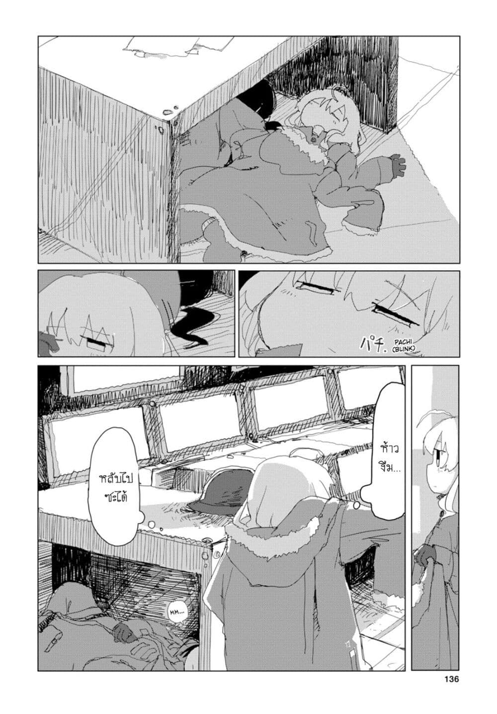Shoujo Shuumatsu Ryokou page 2