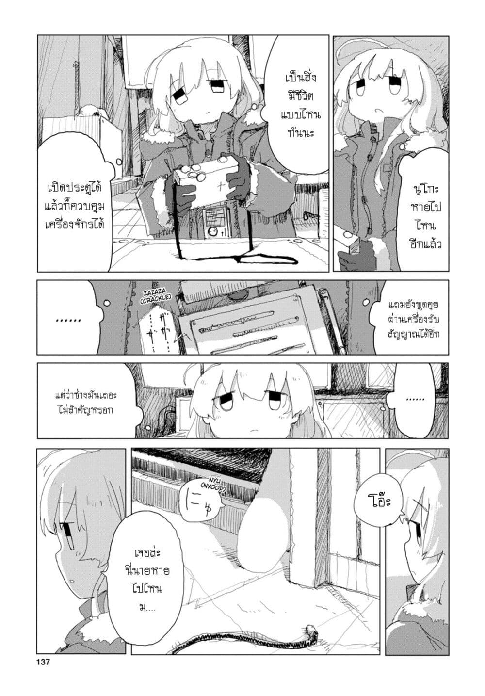 Shoujo Shuumatsu Ryokou page 3