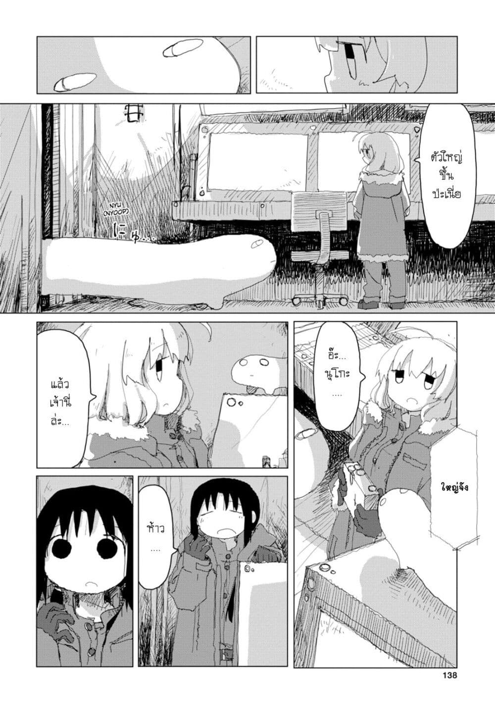 Shoujo Shuumatsu Ryokou page 4