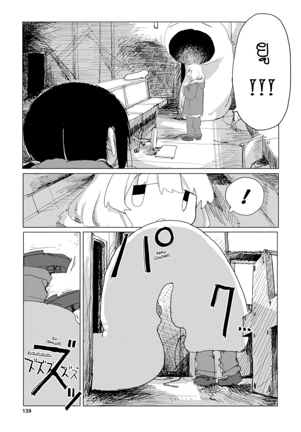 Shoujo Shuumatsu Ryokou page 5