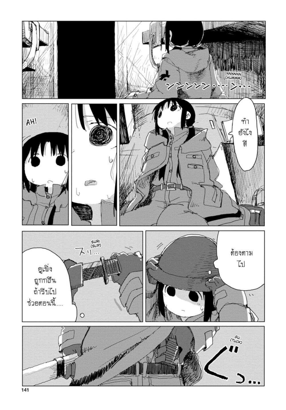 Shoujo Shuumatsu Ryokou page 7