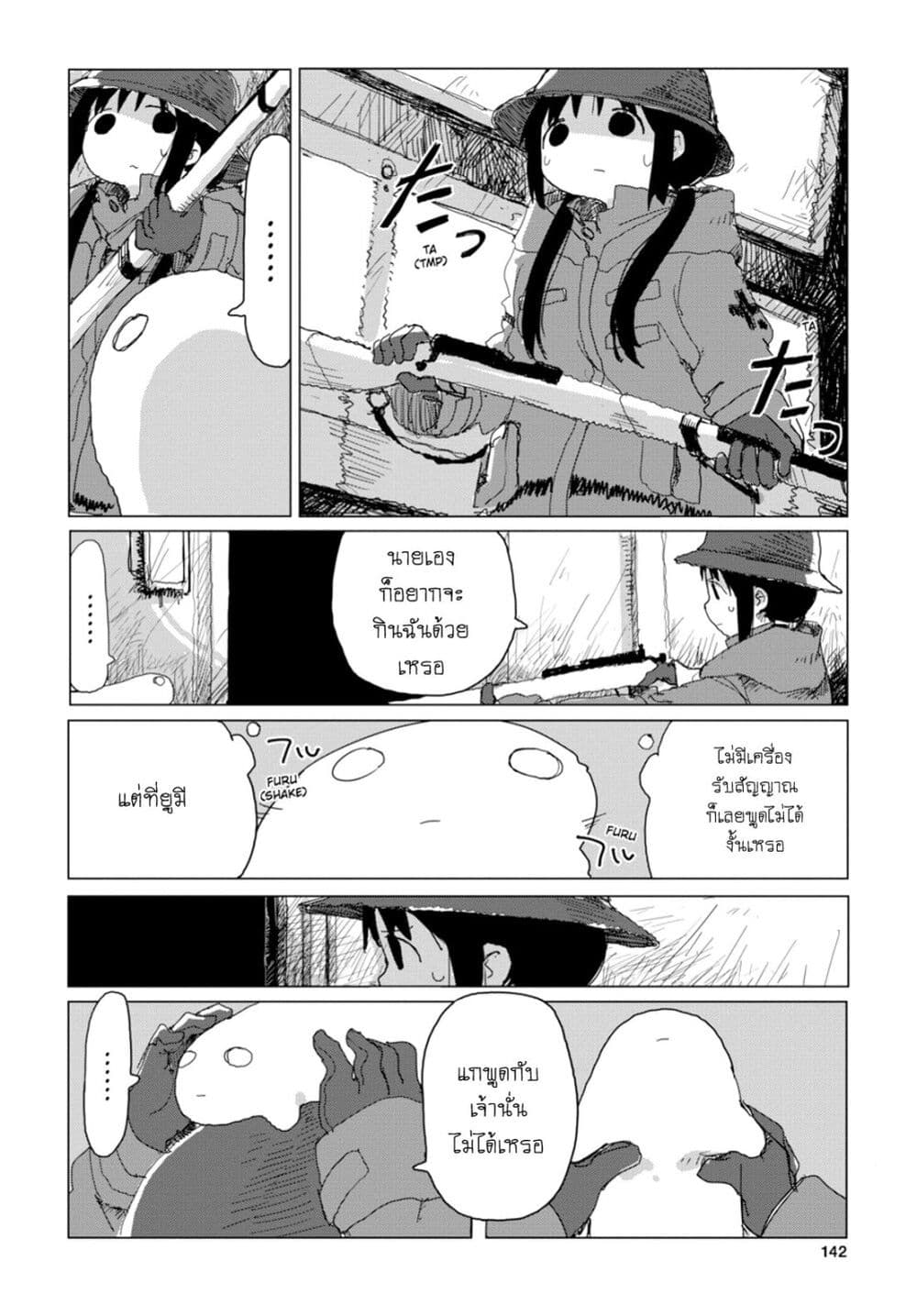 Shoujo Shuumatsu Ryokou page 8