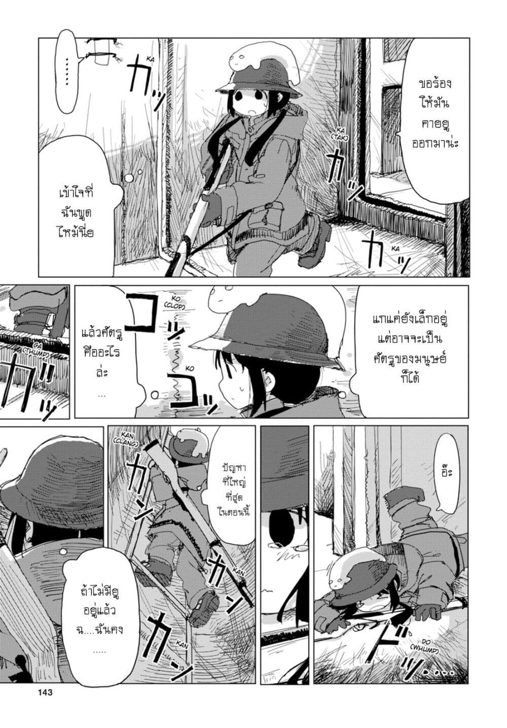 Shoujo Shuumatsu Ryokou page 9