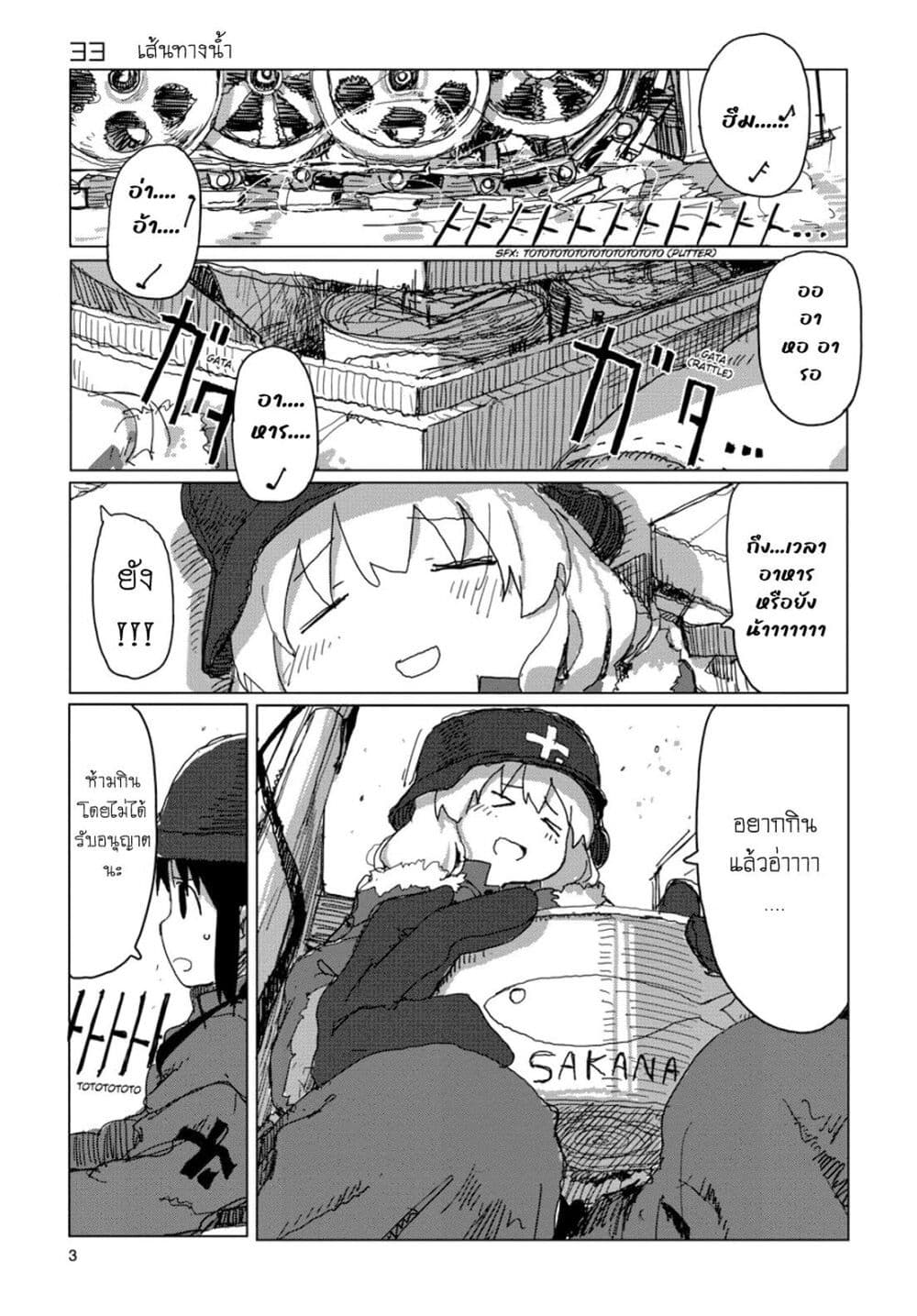Shoujo Shuumatsu Ryokou page 3