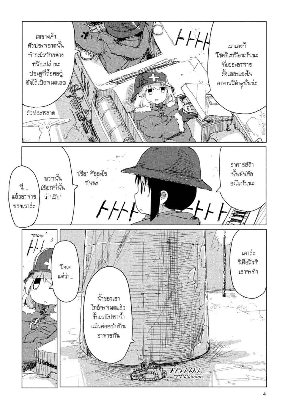 Shoujo Shuumatsu Ryokou page 4