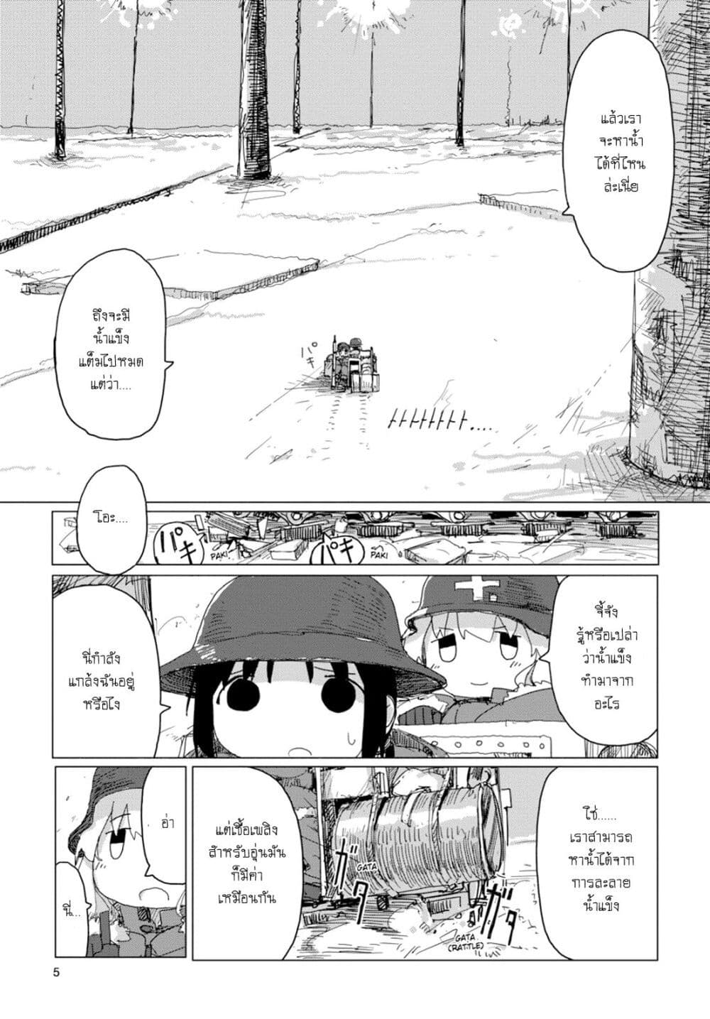 Shoujo Shuumatsu Ryokou page 5