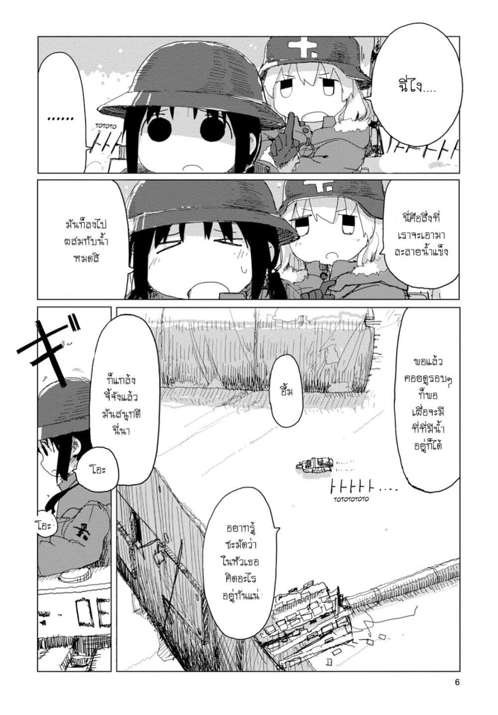 Shoujo Shuumatsu Ryokou page 6