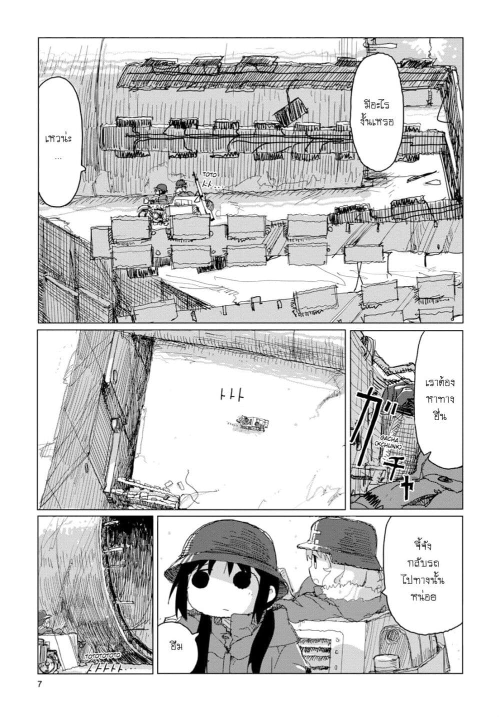 Shoujo Shuumatsu Ryokou page 7
