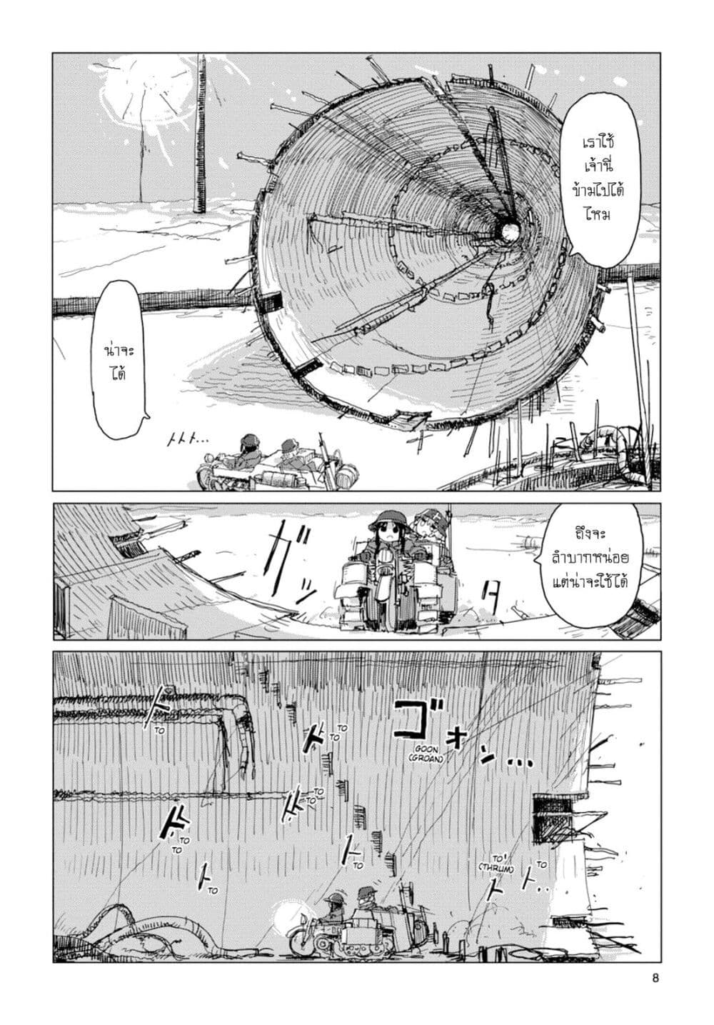 Shoujo Shuumatsu Ryokou page 8