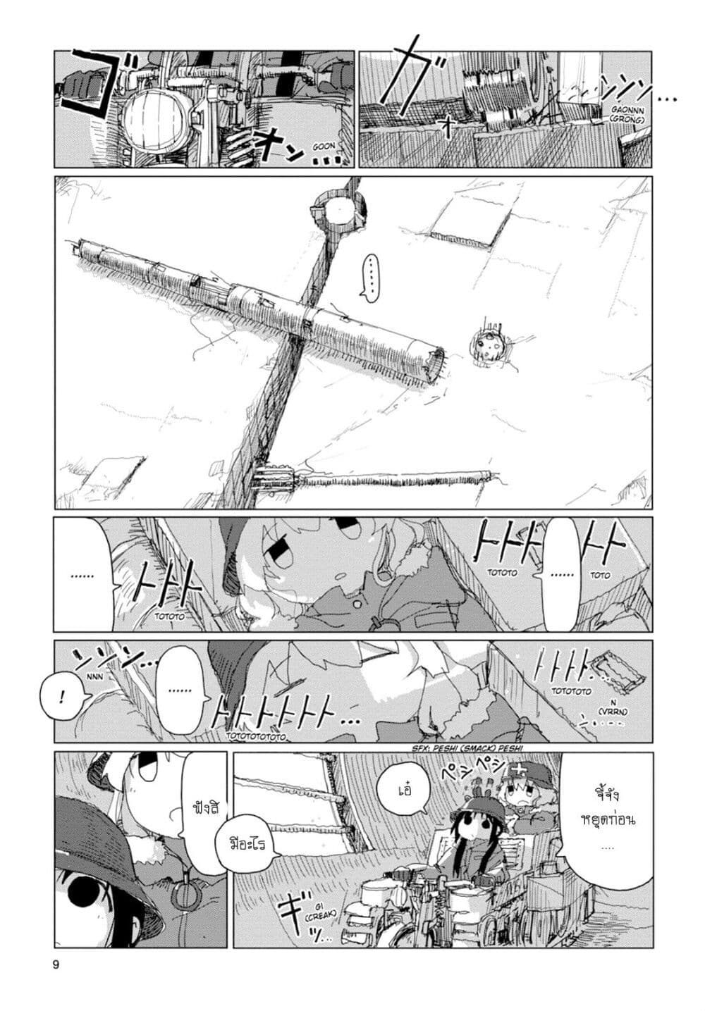 Shoujo Shuumatsu Ryokou page 9
