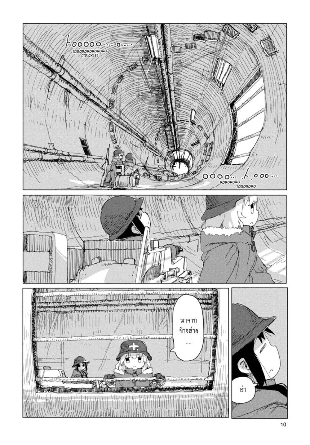 Shoujo Shuumatsu Ryokou page 10