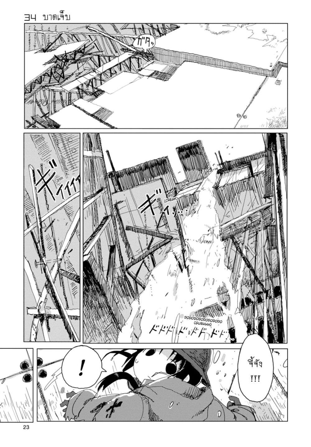 Shoujo Shuumatsu Ryokou page 2