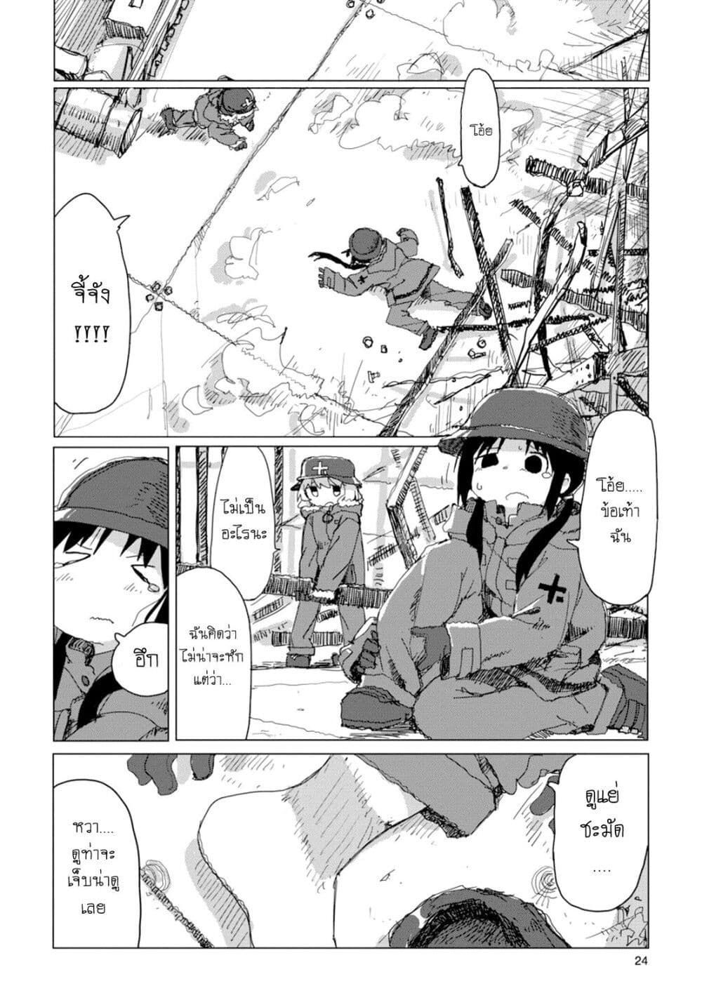 Shoujo Shuumatsu Ryokou page 3