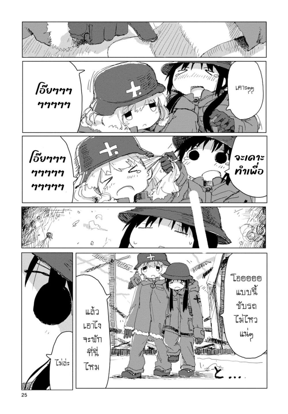 Shoujo Shuumatsu Ryokou page 4
