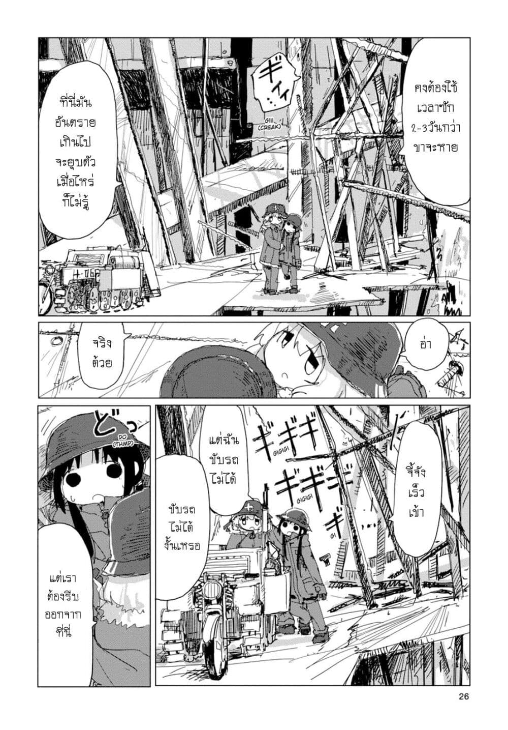 Shoujo Shuumatsu Ryokou page 5