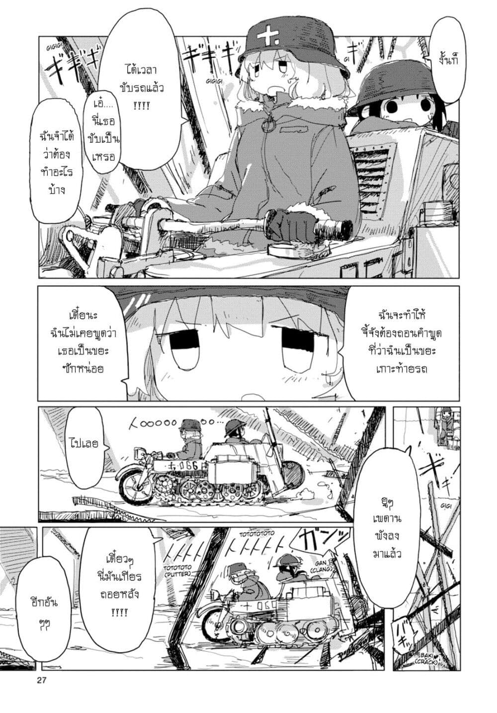 Shoujo Shuumatsu Ryokou page 6
