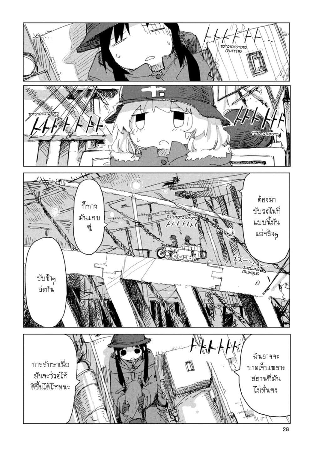 Shoujo Shuumatsu Ryokou page 7