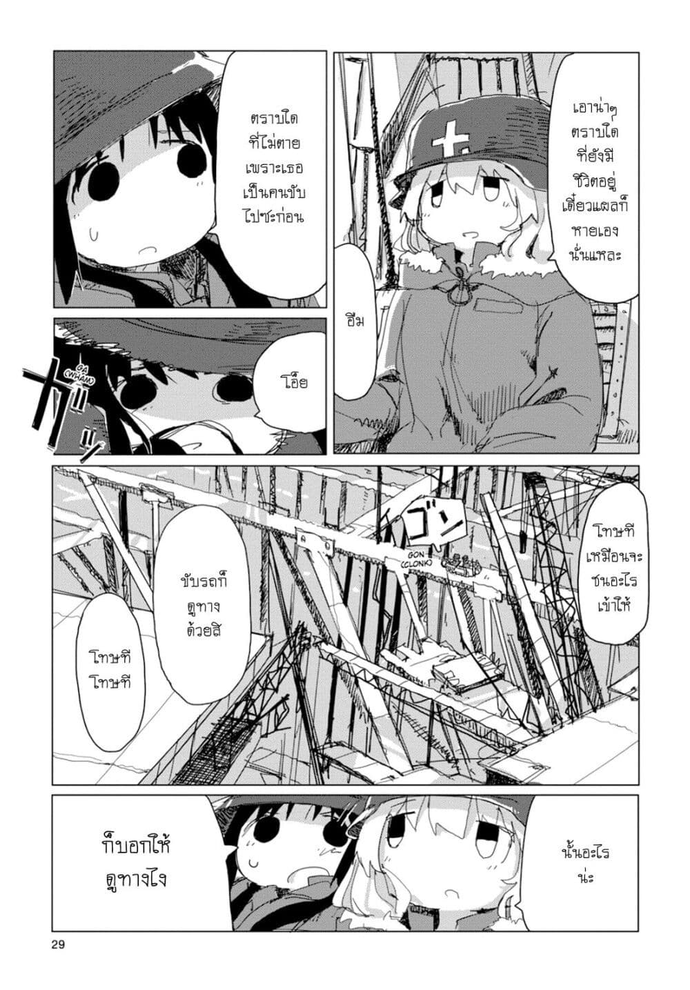 Shoujo Shuumatsu Ryokou page 8