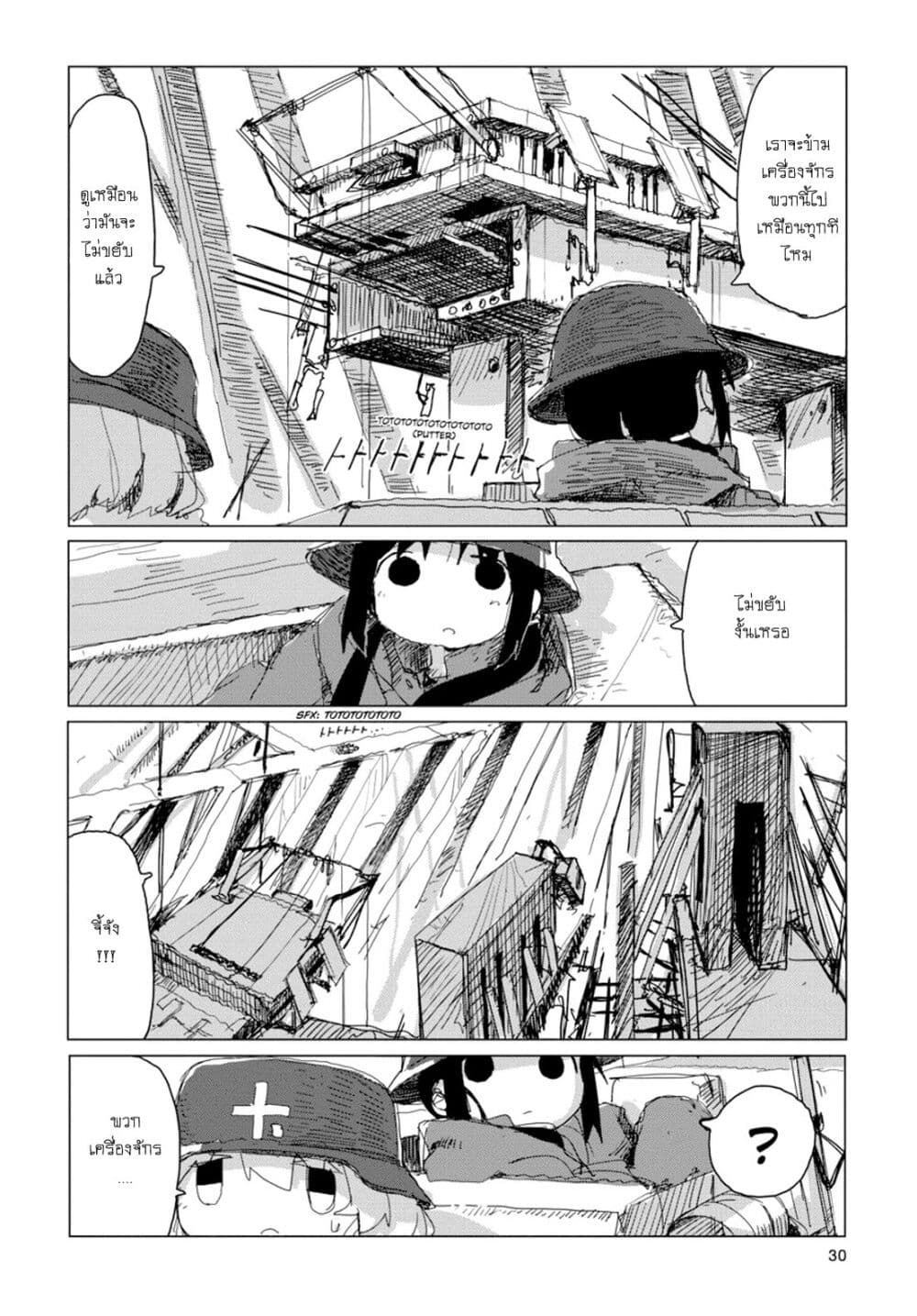 Shoujo Shuumatsu Ryokou page 9