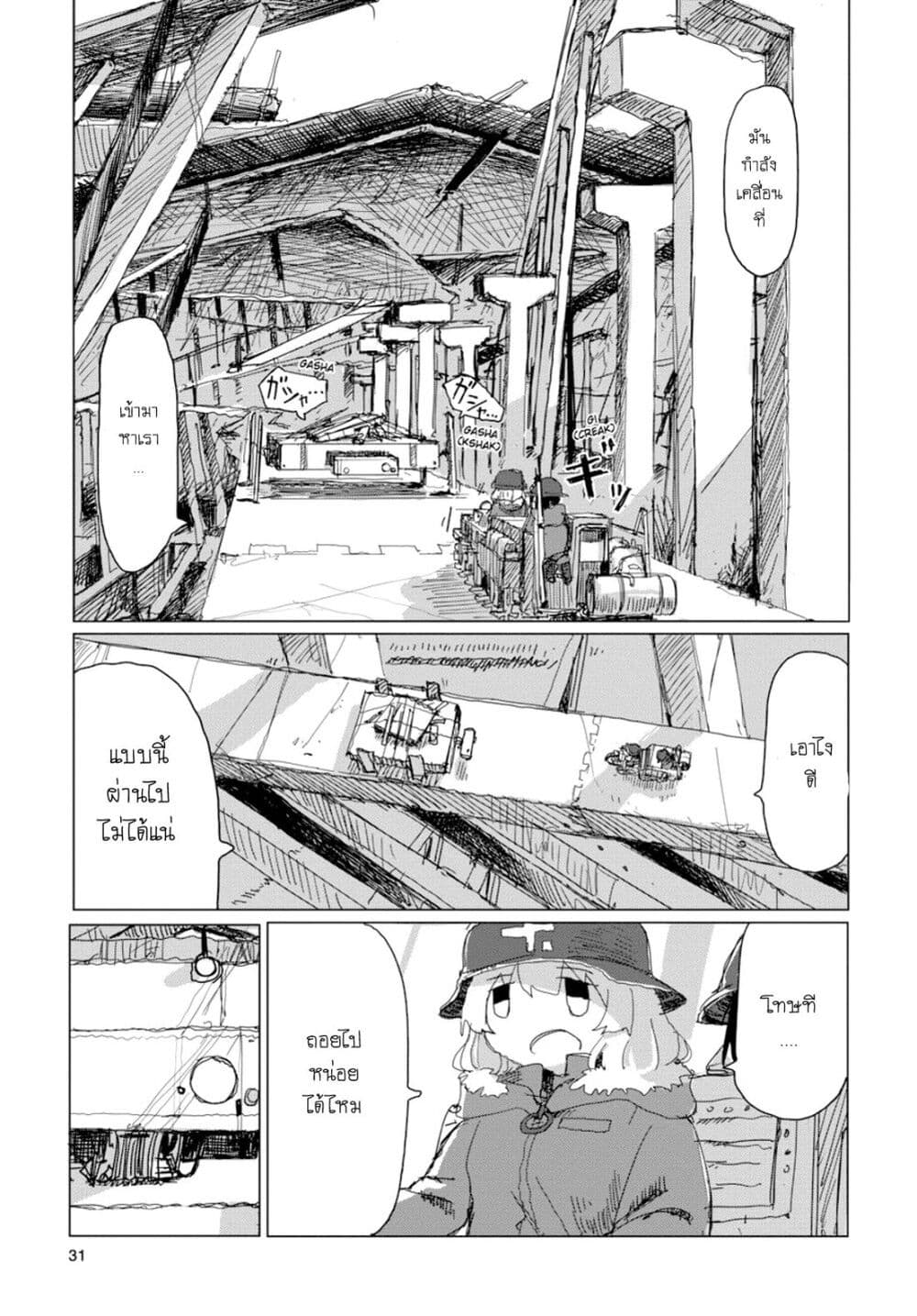 Shoujo Shuumatsu Ryokou page 10
