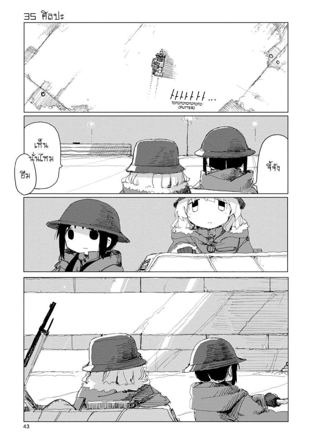 Shoujo Shuumatsu Ryokou page 2