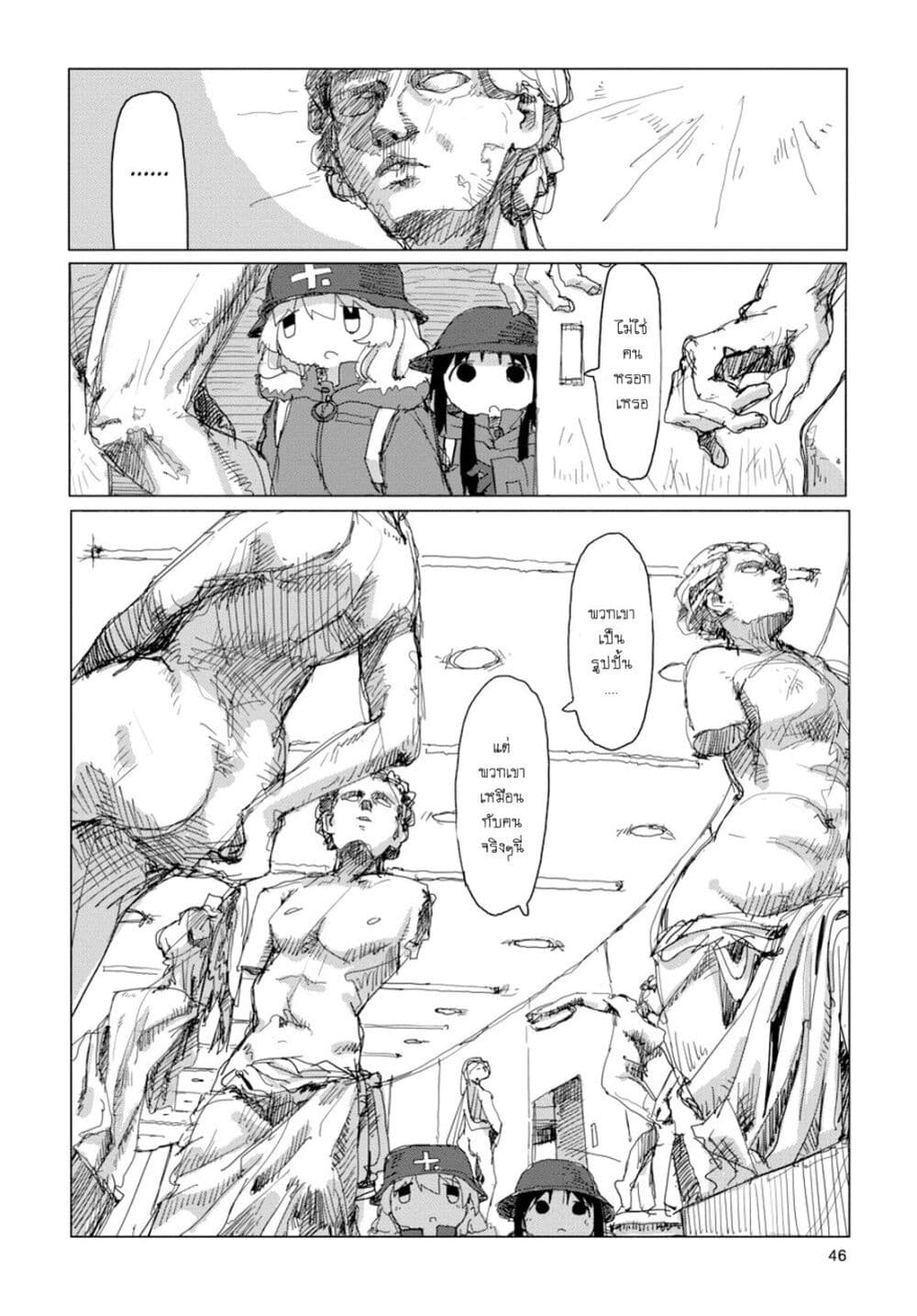 Shoujo Shuumatsu Ryokou page 4